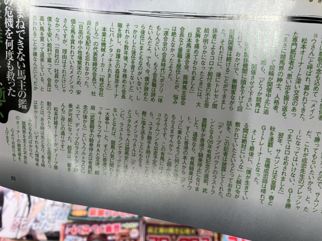 【競馬まとめサイト】ディープインパクト武豊2006有馬記念松本オーナー