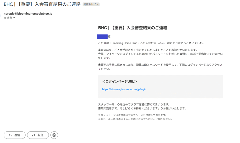 【競馬まとめサイト】ブルーミングホースクラブ入会審査結果【５ちゃんねる２ちゃんねるニュース】