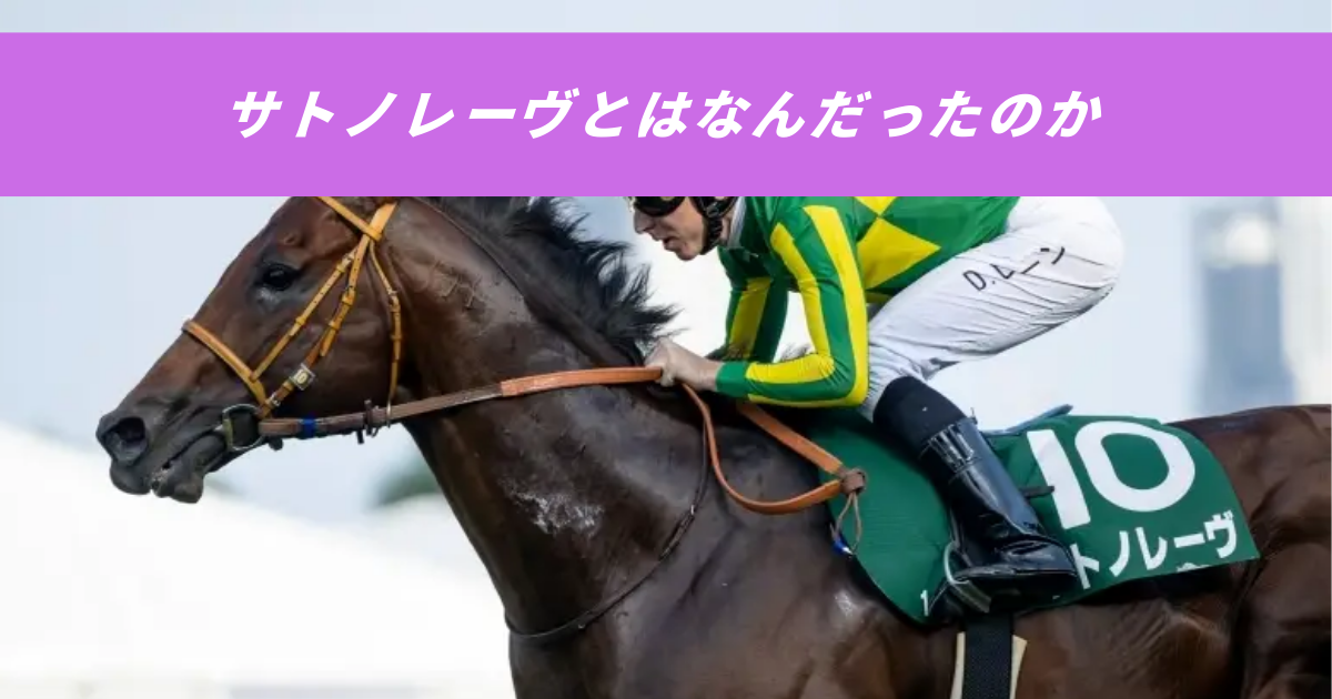 【競馬5ちゃんねるまとめ】サトノレーヴスプリンターズSジョアン・モレイラ惨敗【ニュース速報２ちゃんねる】