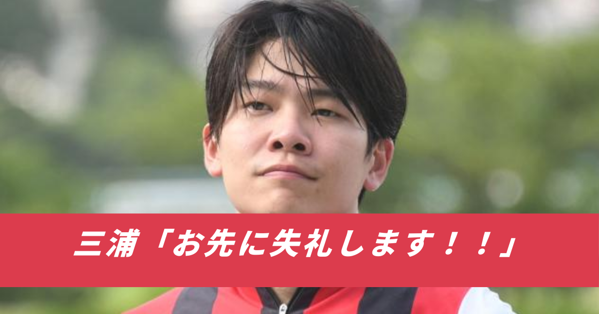 【競馬5ちゃんねるまとめ】三浦皇成ウインカーネリアンス鹿戸雄一プリンターズSほしのあきG1勝利【ニュース速報２ちゃんねる】
