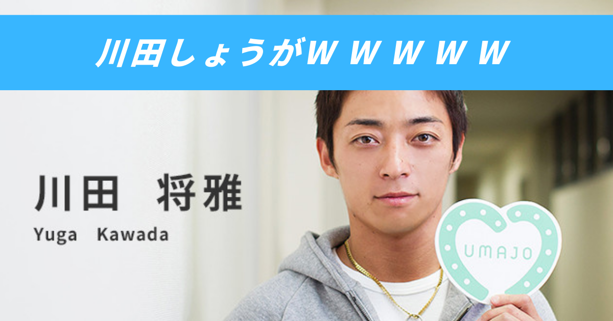 【競馬5ちゃんねるまとめ】川田将雅ジョッキーリーディング騎手【ニュース速報２ちゃんねる】