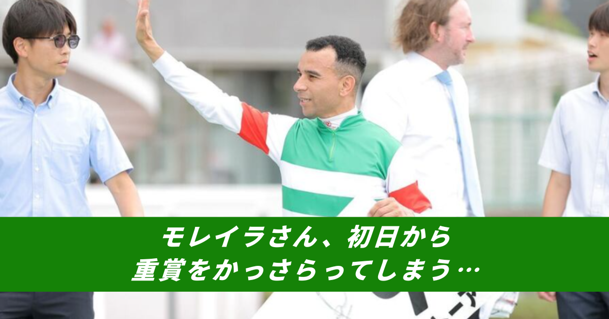【競馬まとめ】ジョアン・モレイラ短期来日初勝利オールナット