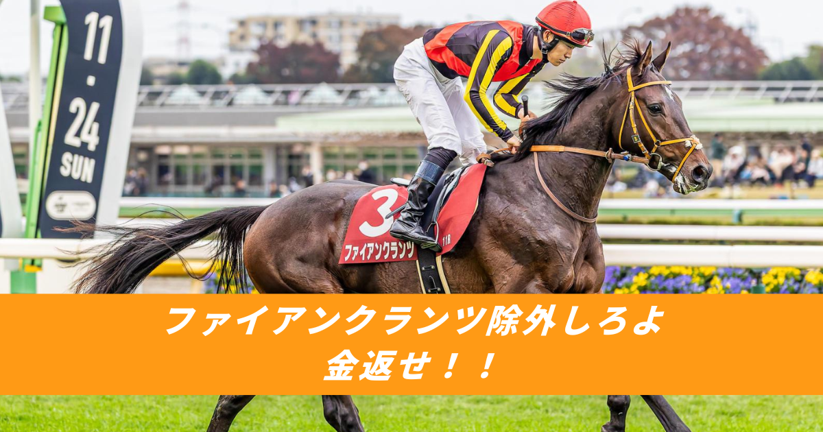【競馬5ちゃんねるニュースまとめ】ファイアンクランツジョアン・モレイラセントライト記念サンデーレーシング【競馬2ちゃんねるニュースまとめ】