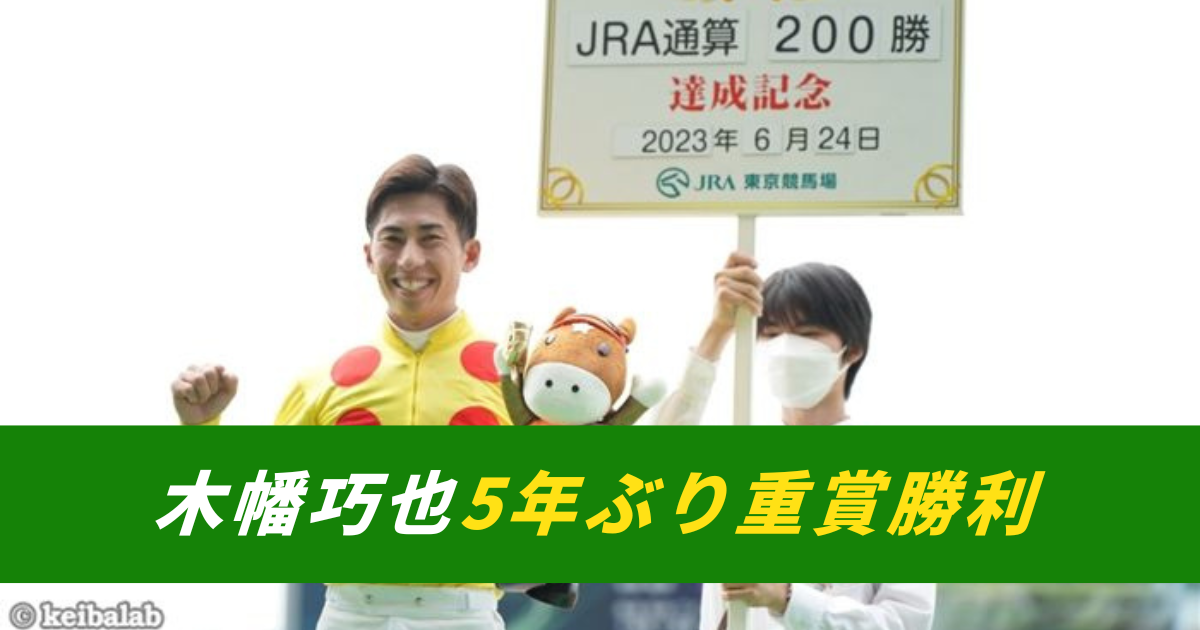 【競馬まとめ】京成杯AH木幡巧也5年ぶり重賞勝利ホウオウラスカーズ
