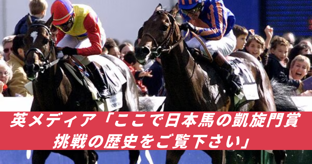 【競馬まとめサイト】エルコンドルパサー凱旋門賞モンジュー日本馬挑戦歴史【５ちゃんねる２ちゃんねるニュース】