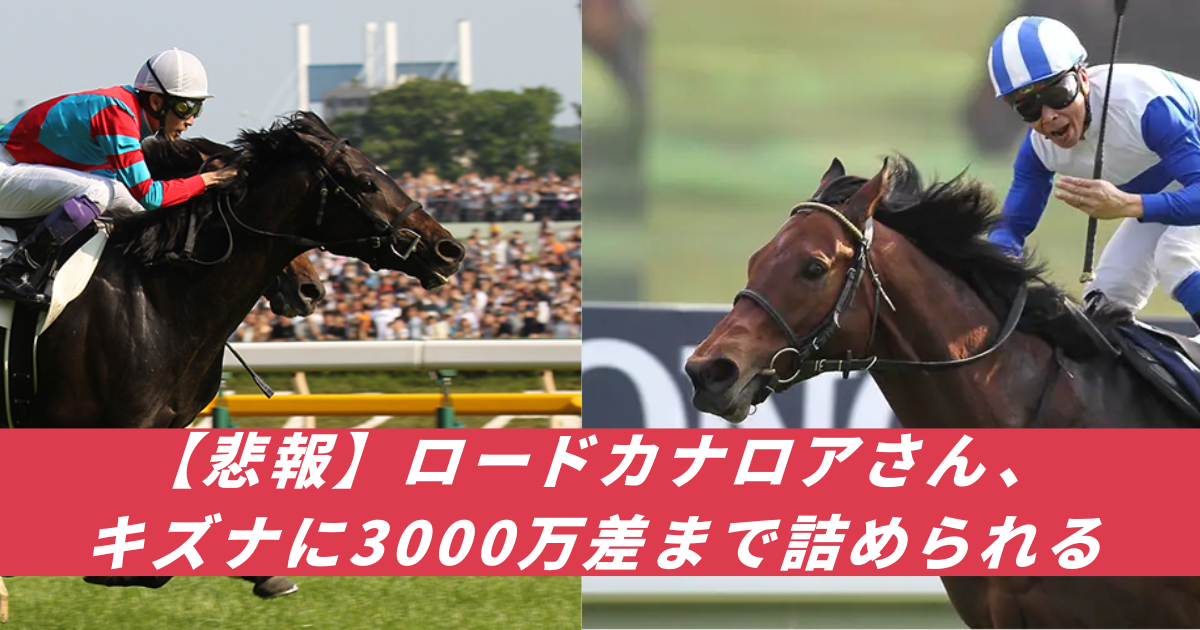 【競馬まとめサイト】ロードカナロア種牡馬キズナ武豊岩田康誠【５ちゃんねる２ちゃんねるニュース】