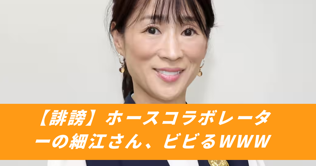 【競馬まとめサイト】細江純子竹俣紅竹俣アナTwitterみんなのKEIBA