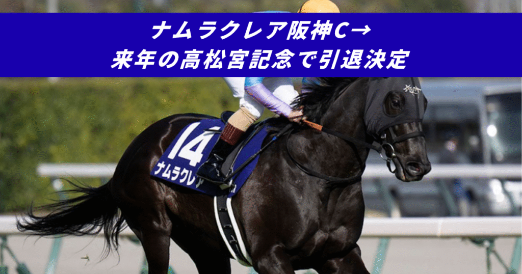 【競馬まとめサイト】ナムラクレア引退ラストラン高松宮記念【５ちゃんねる２ちゃんねるニュース】